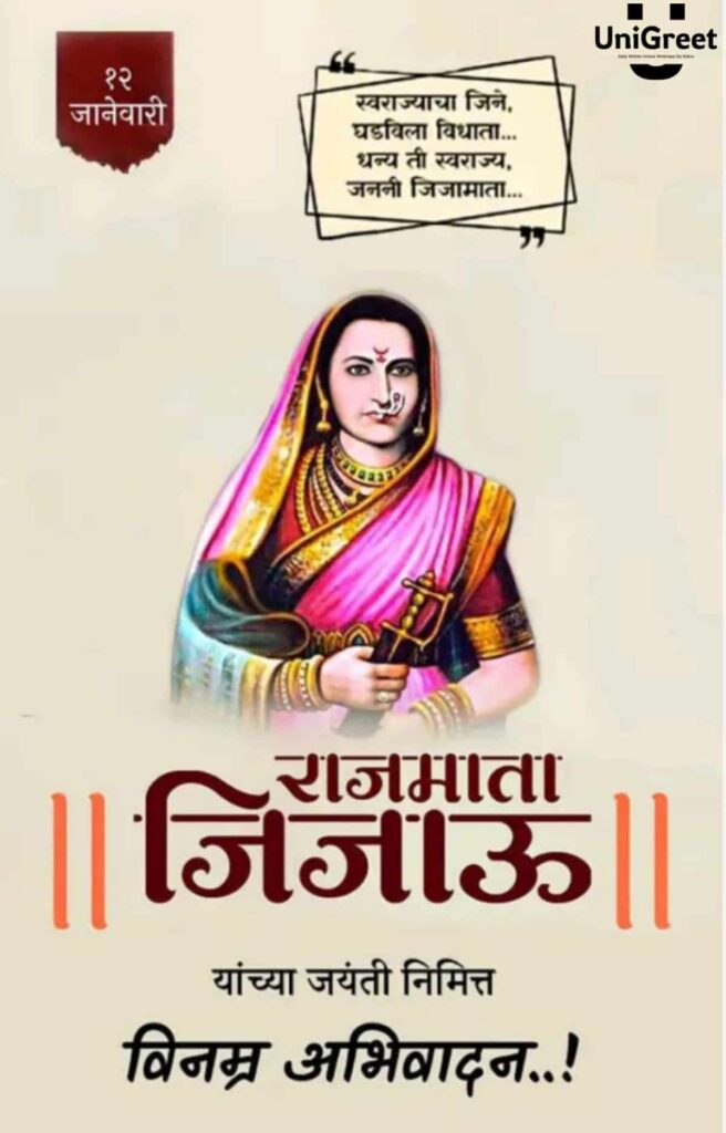 rajmata jijau jayanti shubhechha in marathi