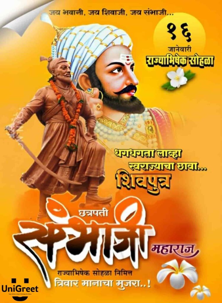 rajyabhishek sambhaji maharaj