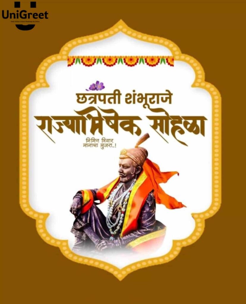 sambhaji maharaj rajyabhishek din sambhaji maharaj rajyabhishek din