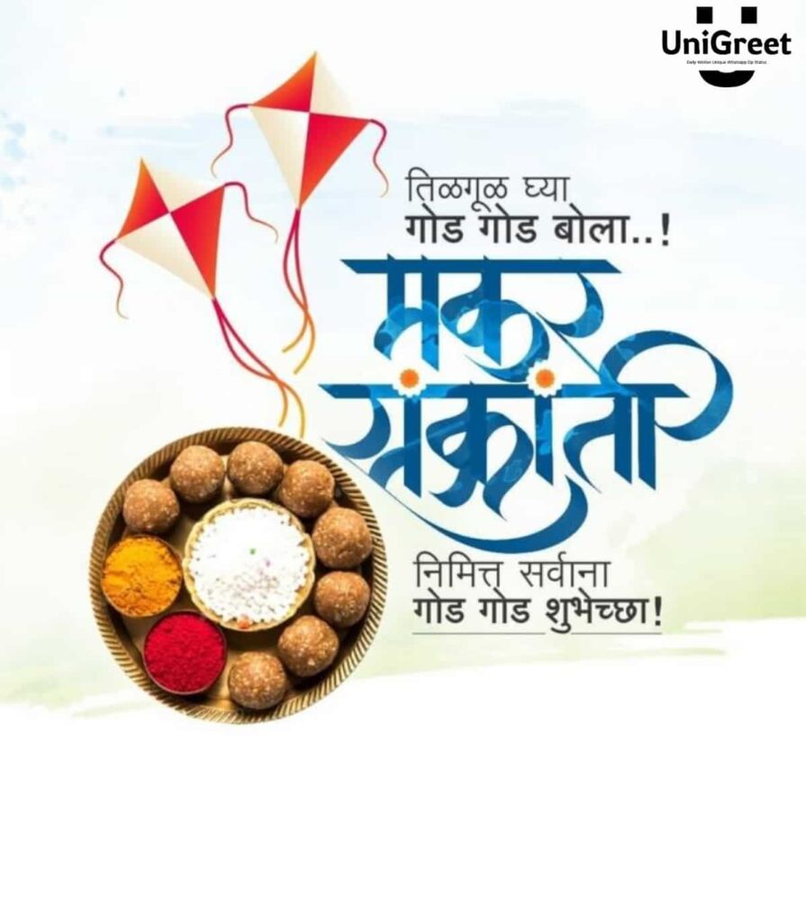 sankranti marathi quotes sankranti marathi quotes