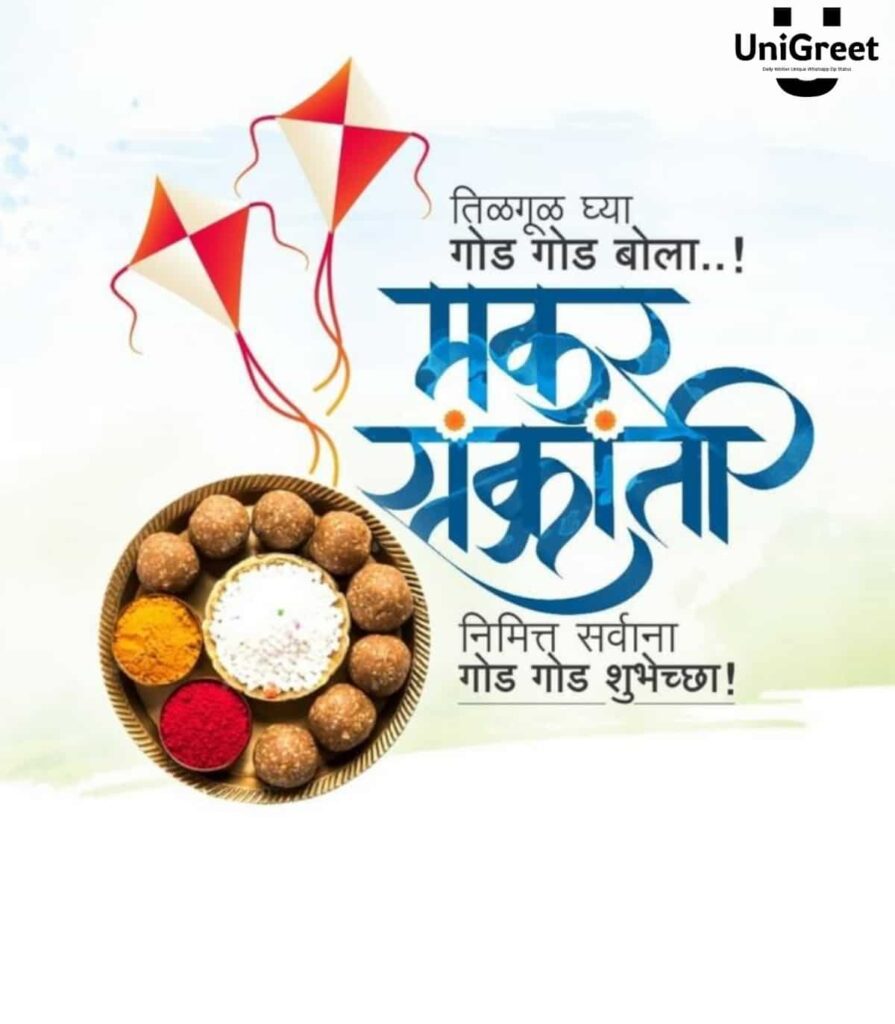 sankranti marathi quotes