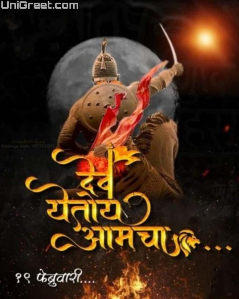 dev yetoy chhatrapati Shivaji Maharaj Jayanti coming soon