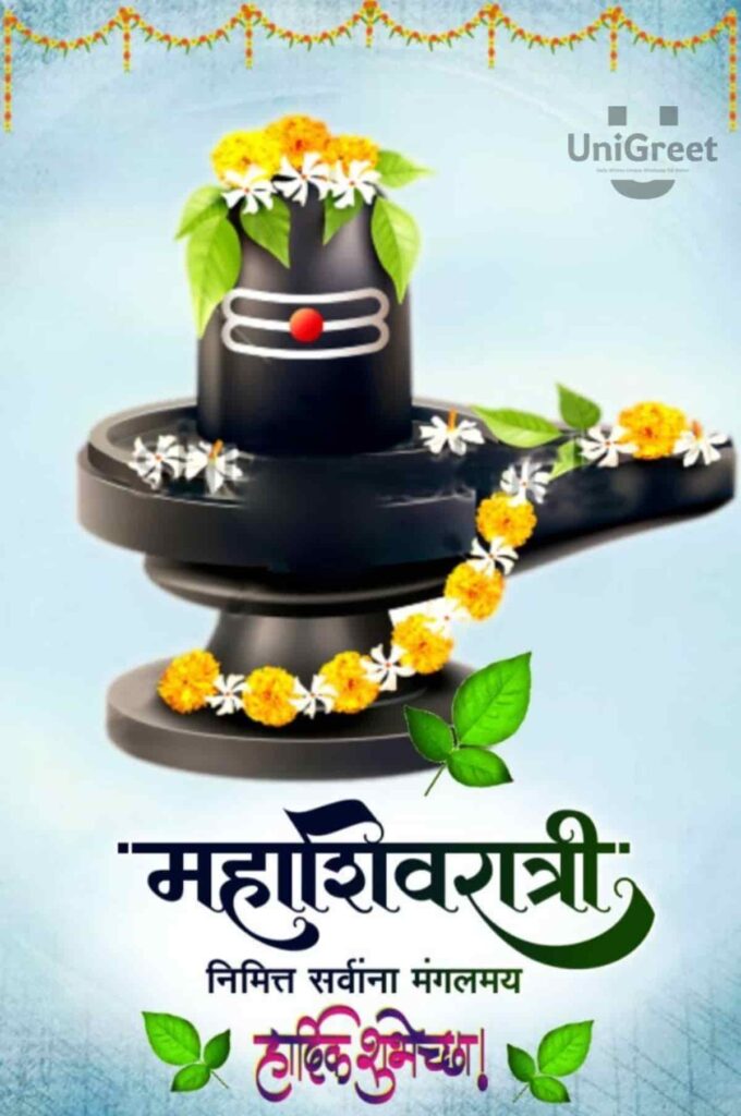 happy mahashivratri marathi images
