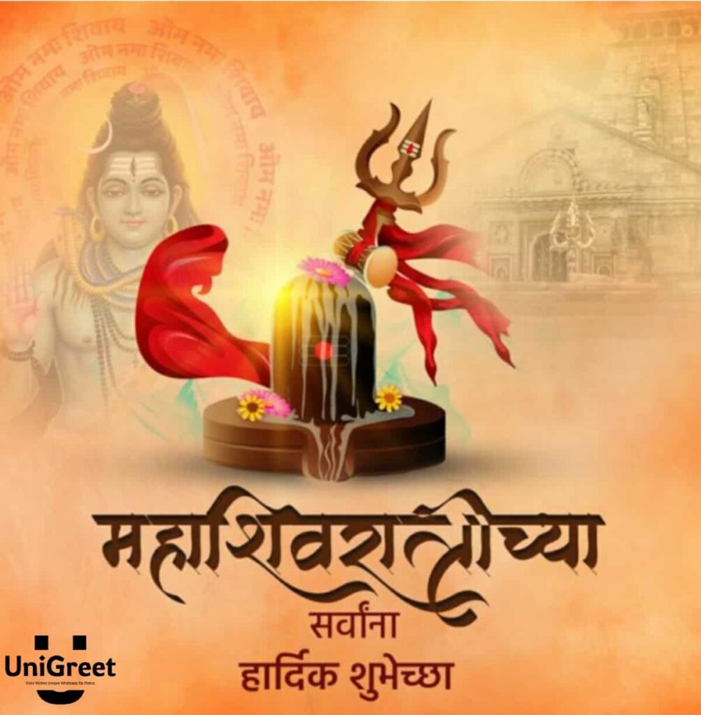 happy mahashivratri wishes in marathi