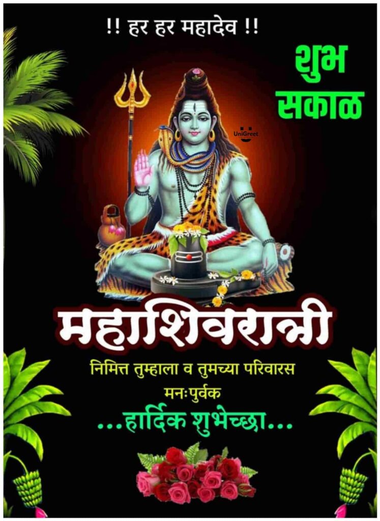 happy mahashivratri wishes marathi