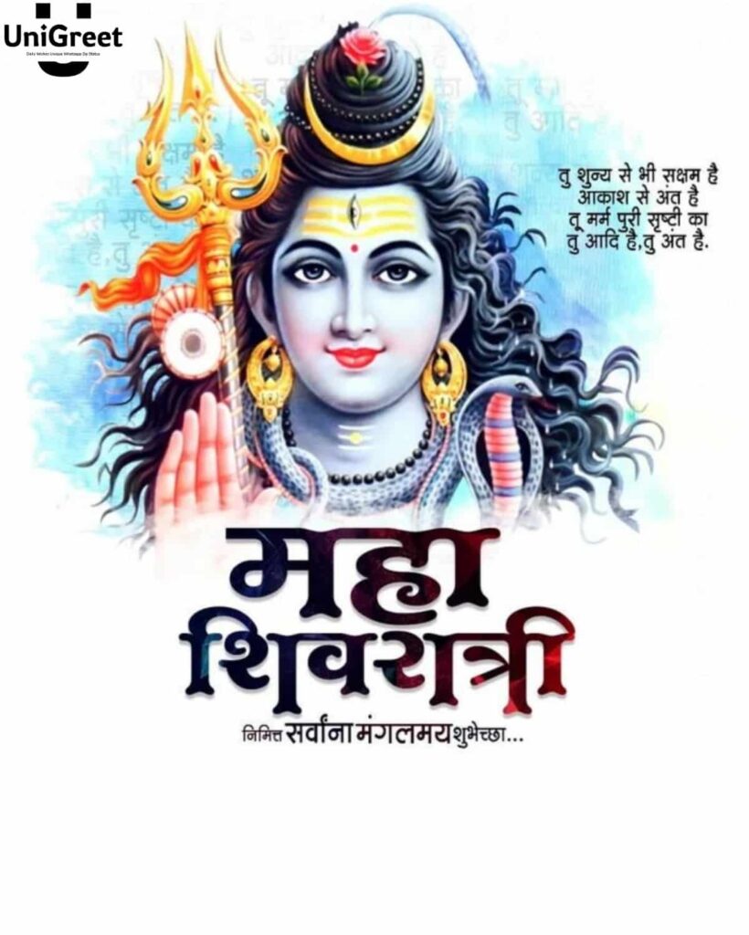 mahashivratri chya hardik shubhechha banner