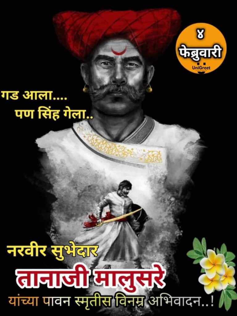 Best Tanaji Malusare Punyatithi Wishes Images Quotes Status Banner