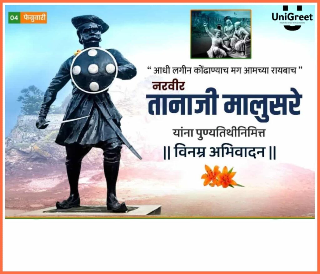 Best Tanaji Malusare Punyatithi Wishes Images Quotes Status Banner