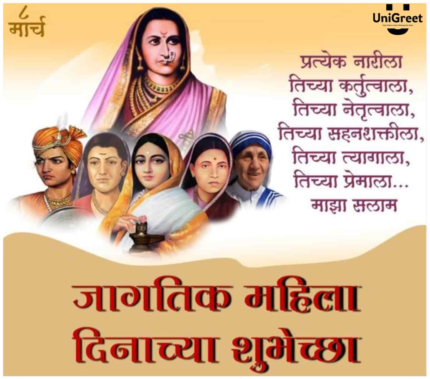 Happy Women's Day Images In Marathi