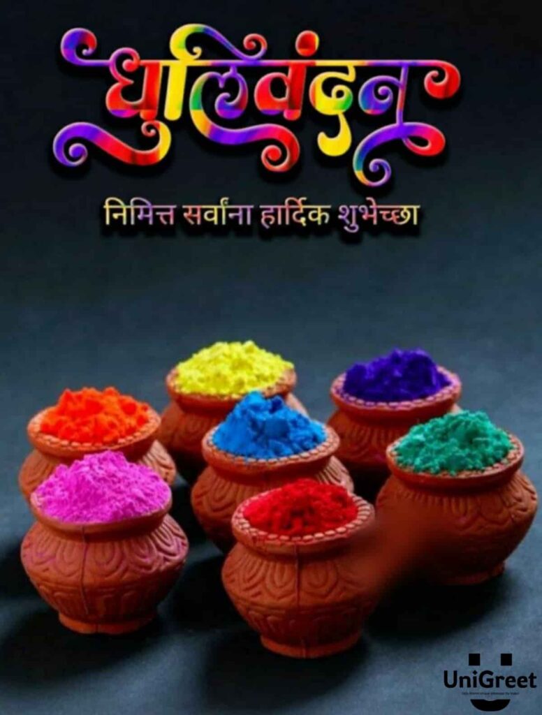Happy dhulivandan wishes in marathi