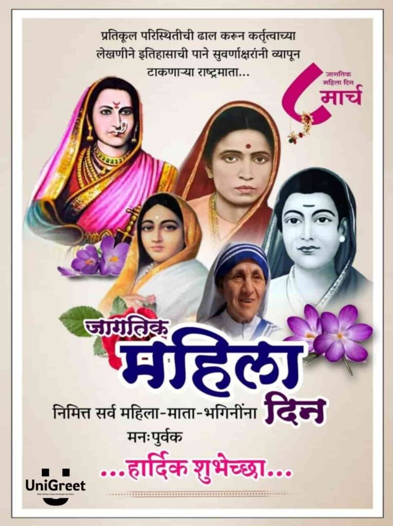 Happy women's day images in marathi