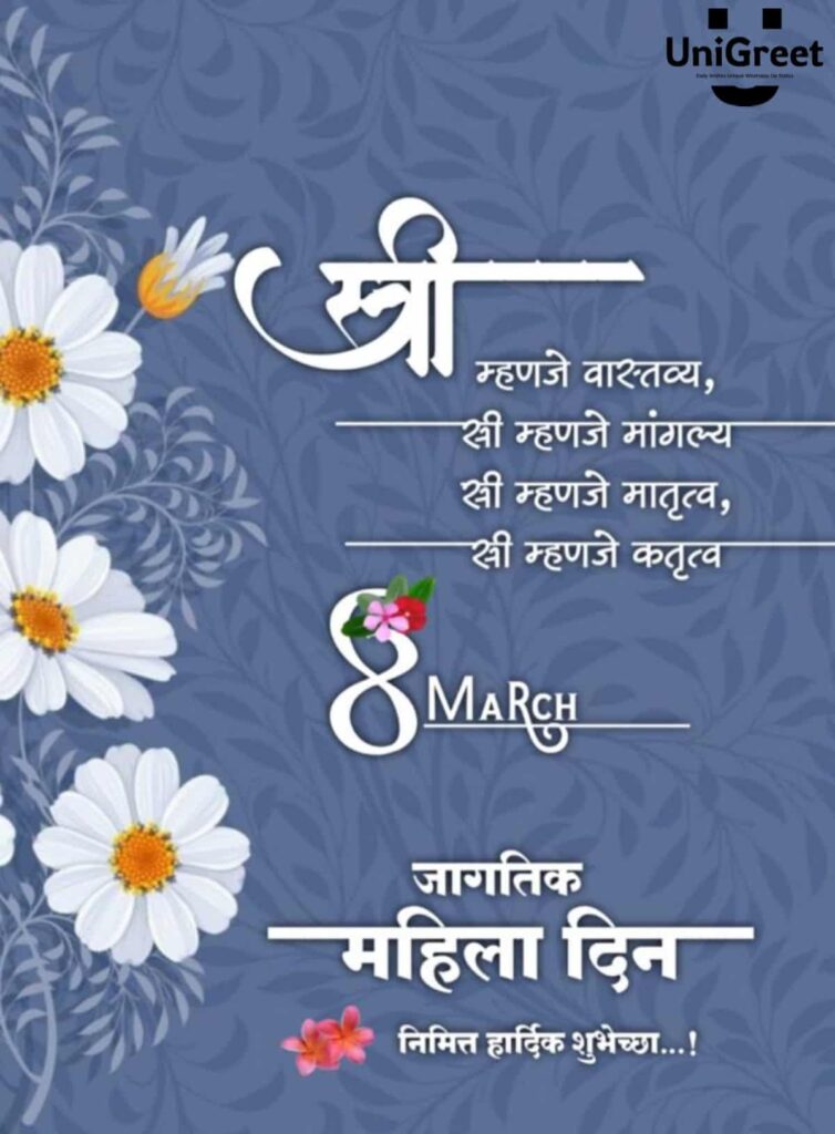 Happy women's day status in marathi