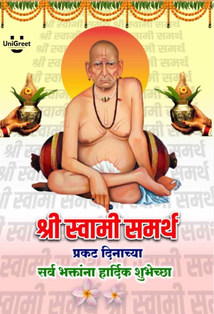 Swami Samarth Prakat Din Images