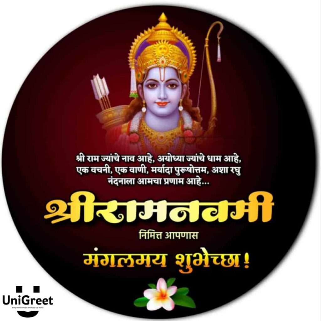 happy ram navami wishes images in marathi