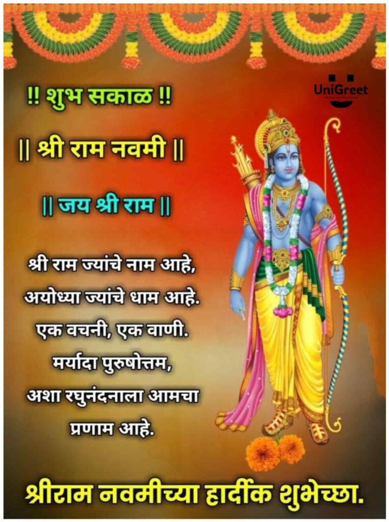 happy ram navami wishes marathi