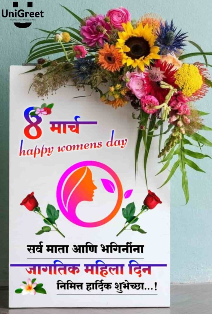 happy women's day images in marathi