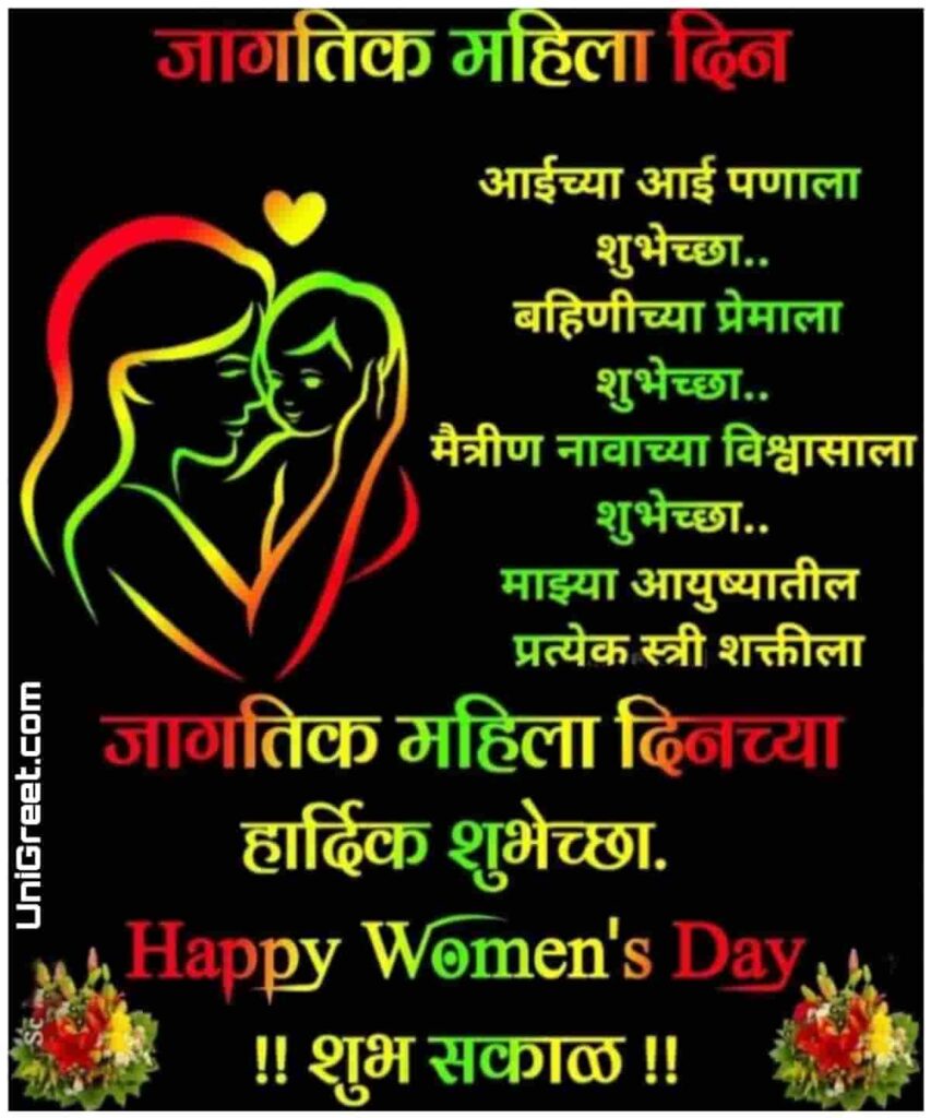happy women's day marathi wishes