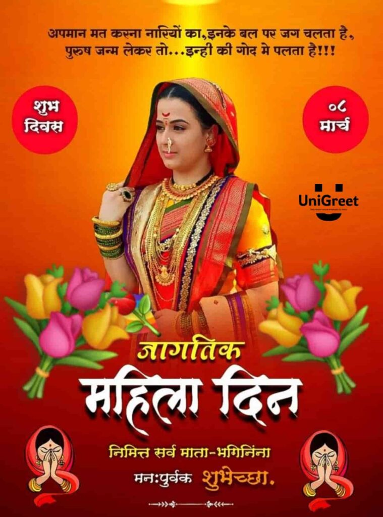 happy women's day marathi wishes
