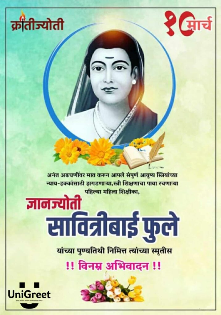 savitribai phule punyatithi marathi image