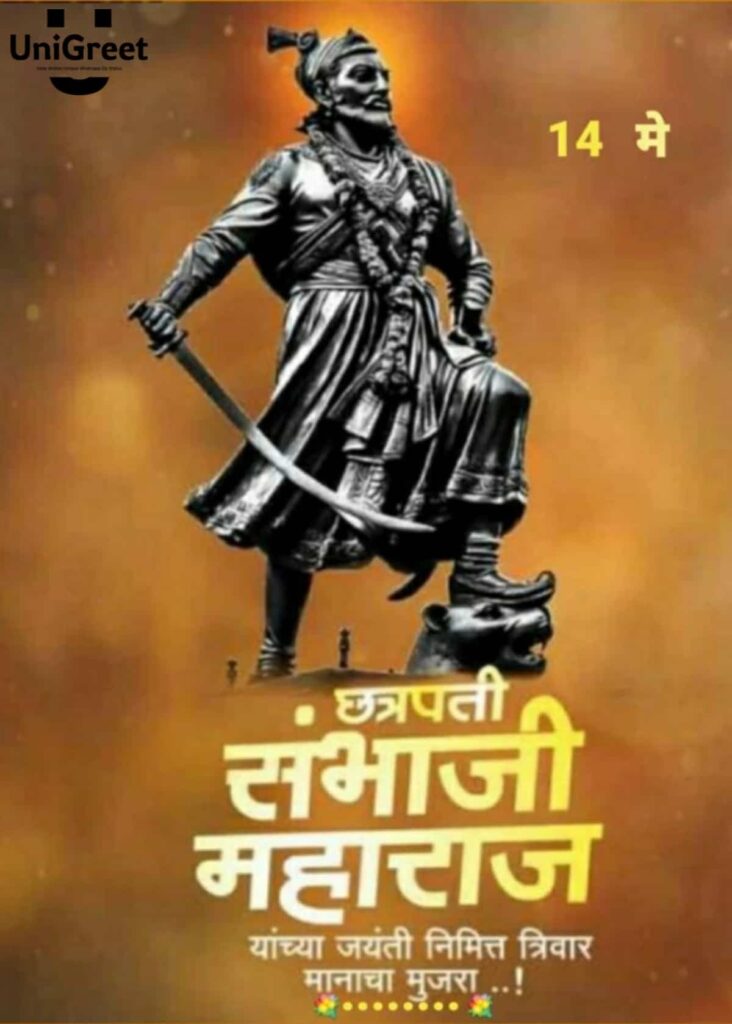 sambhaji maharaj jayanti poster